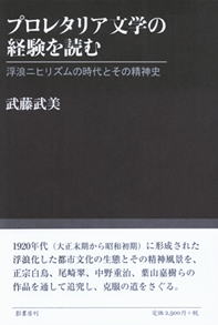 戦後知識人と民衆観/影書房/赤沢史朗